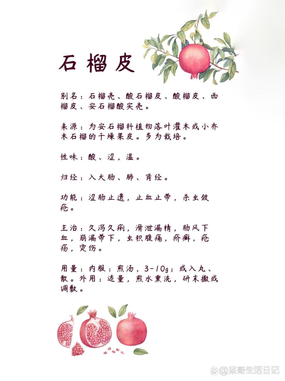 石榴籽健康益处