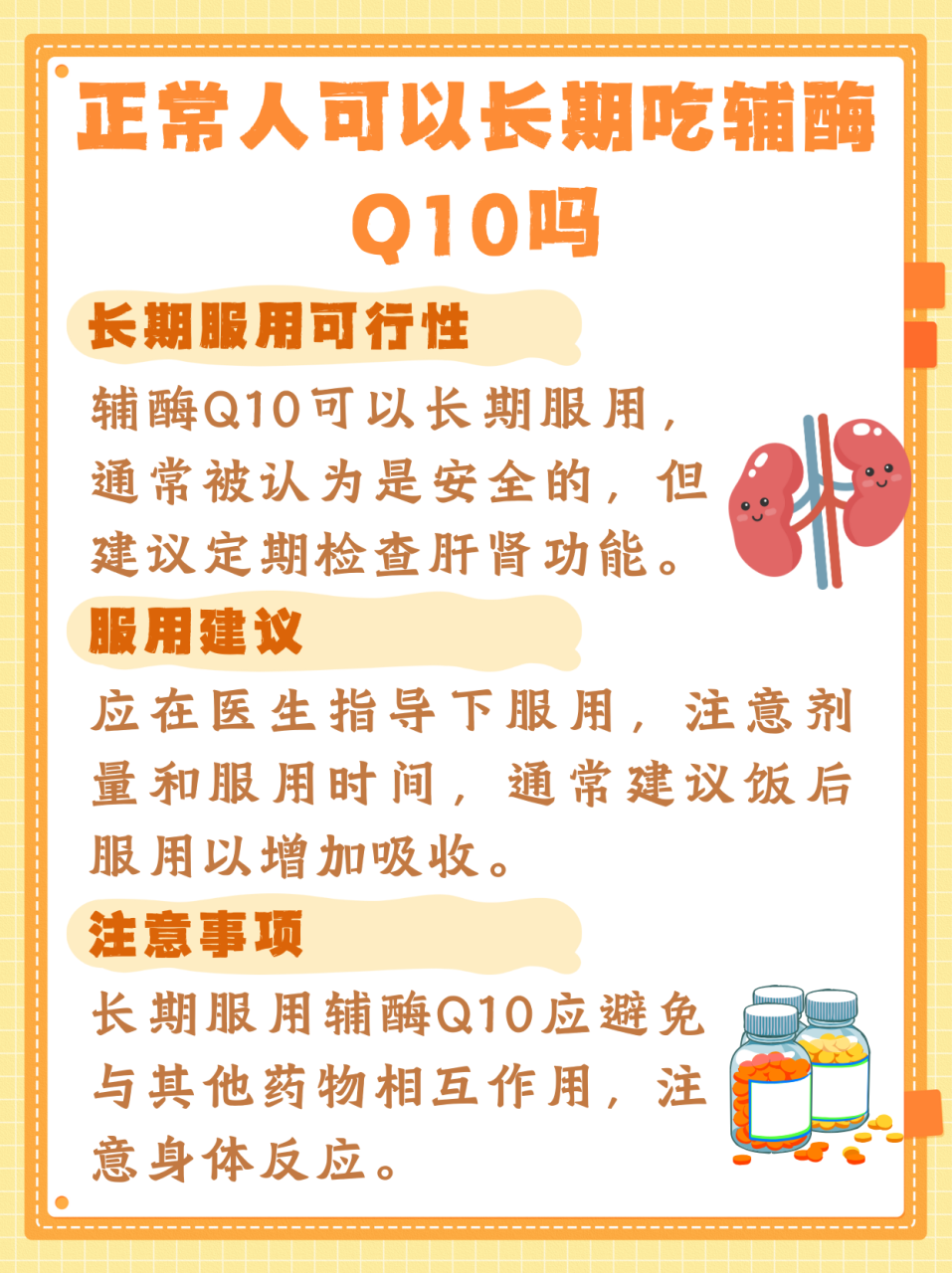 合理补充,效果更佳