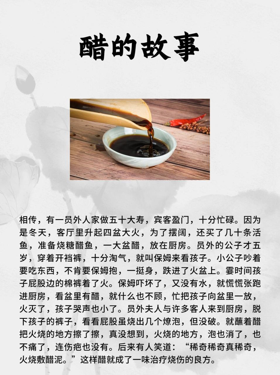 选择合适的醋,效果更佳