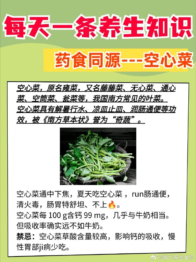 小贴士:别让养心菜浪费了