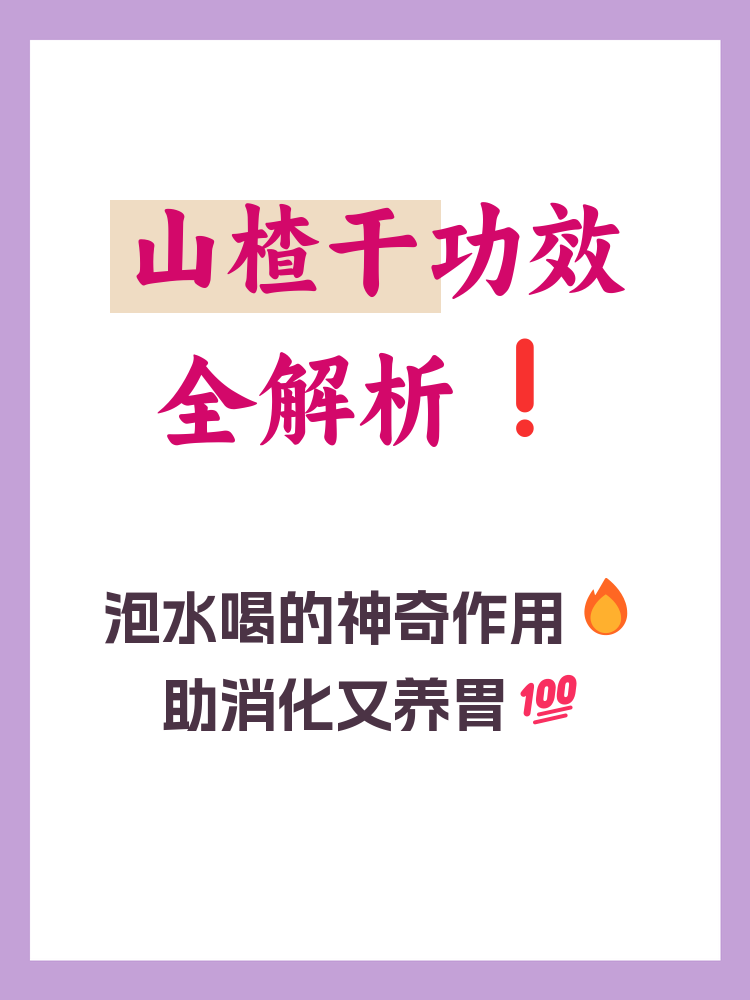 降血脂、护心血管