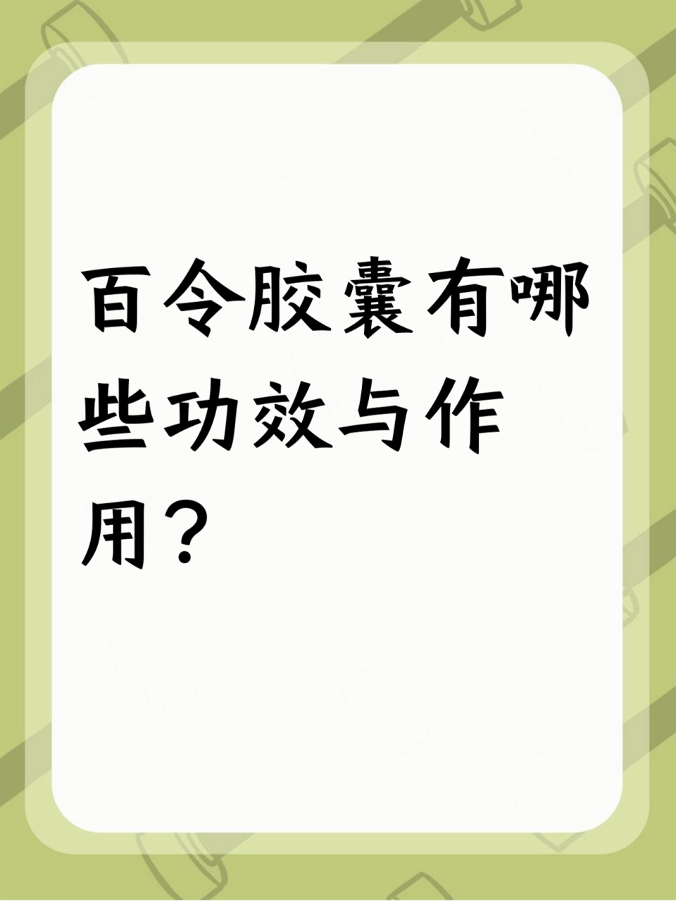 使用注意事项不可忽视