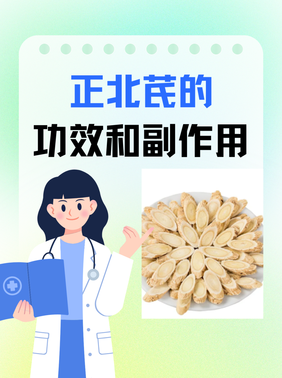 北芪的现代研究与应用