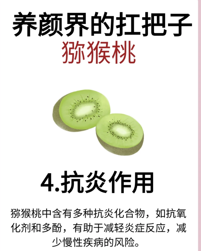 3. 抗氧化,延缓衰老