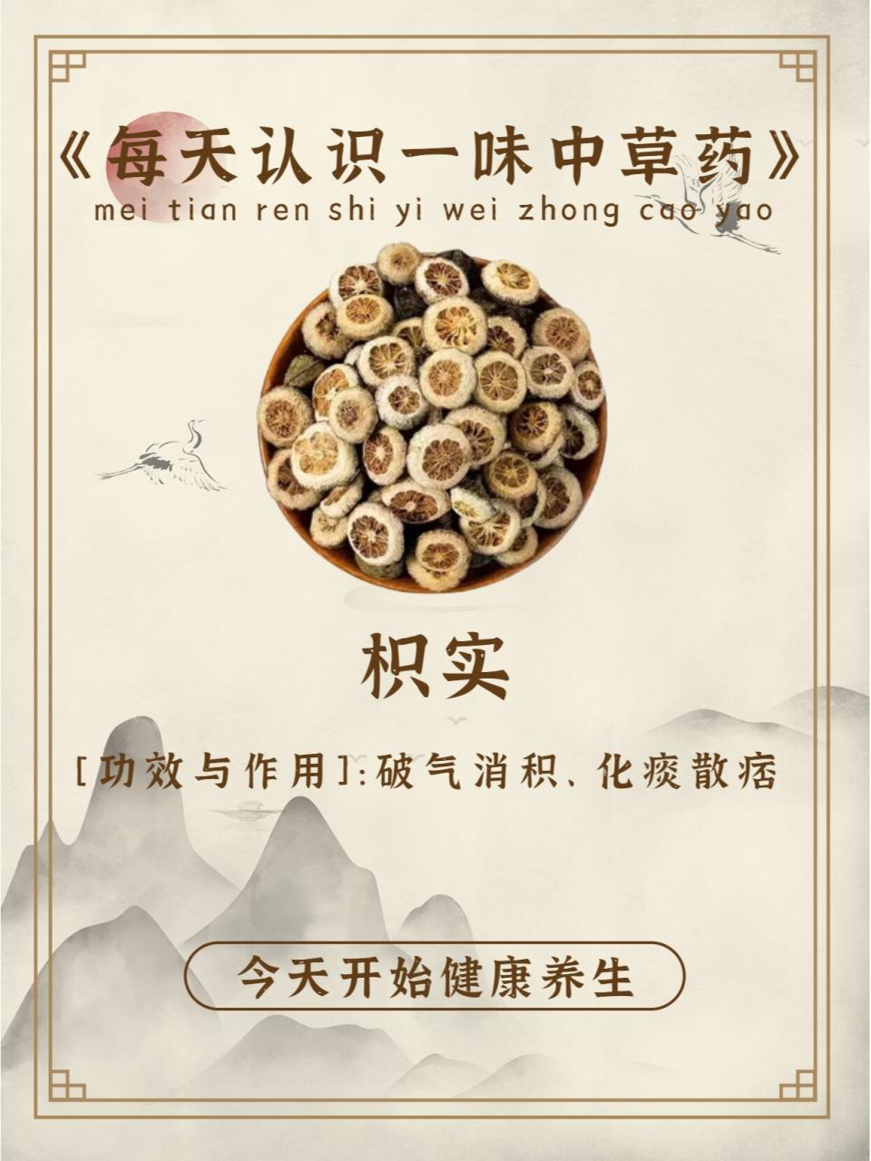 如何正确使用枳实