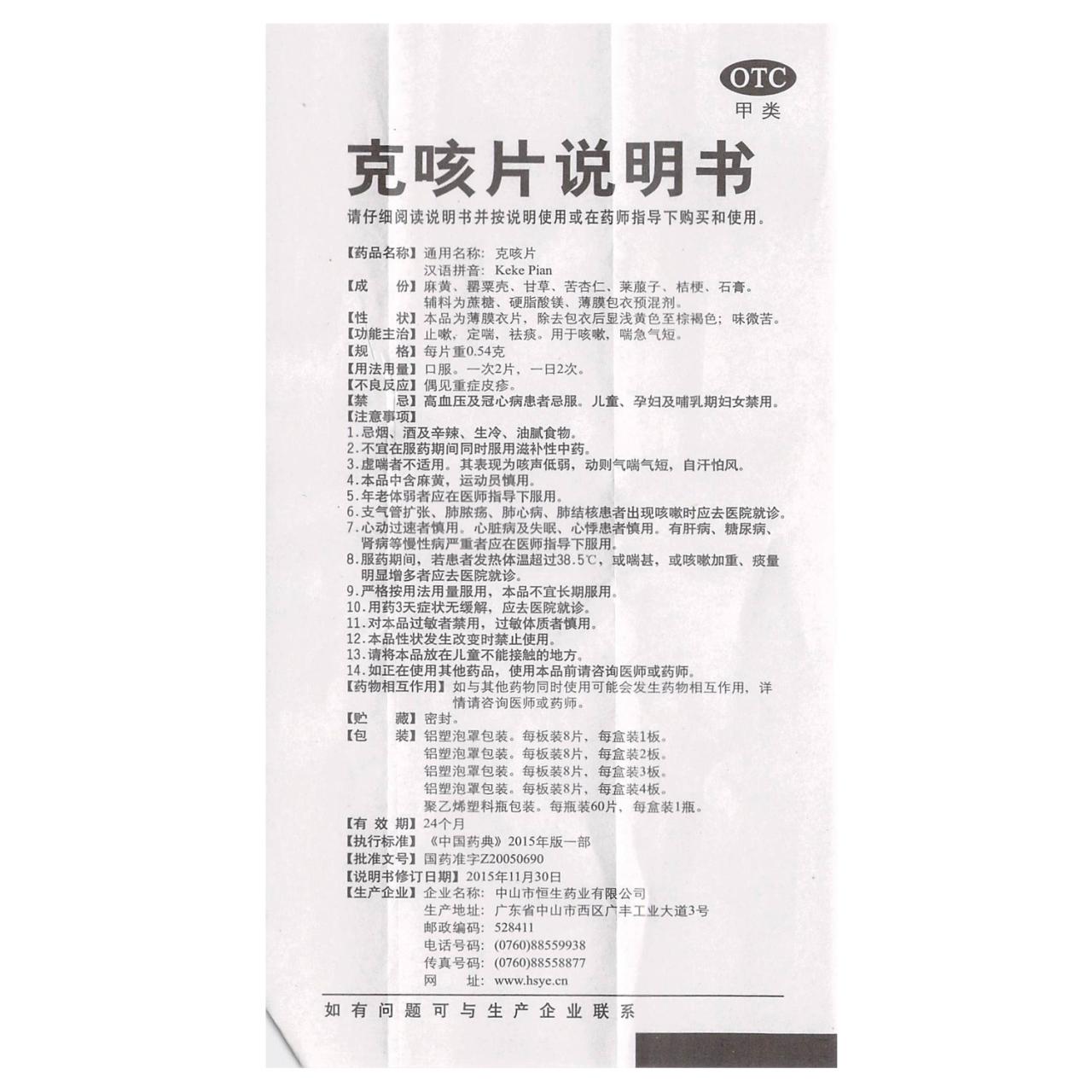 克咳片的疗效表现