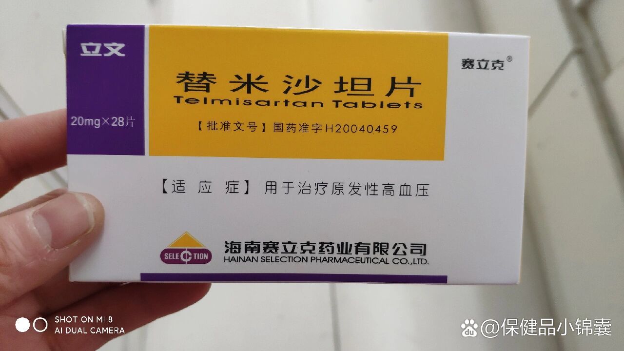 替米沙坦片的应用场景