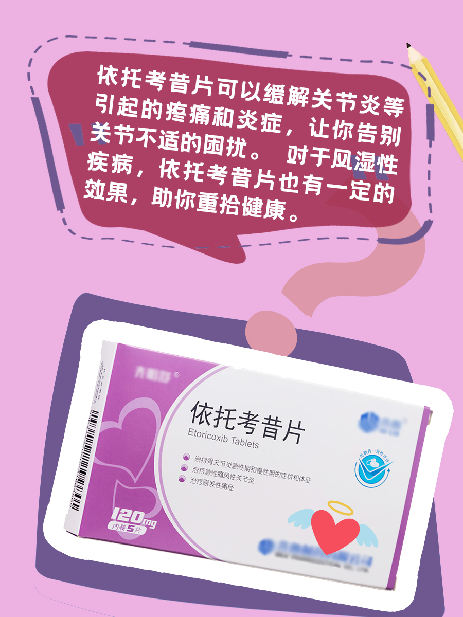 医治关节炎效果