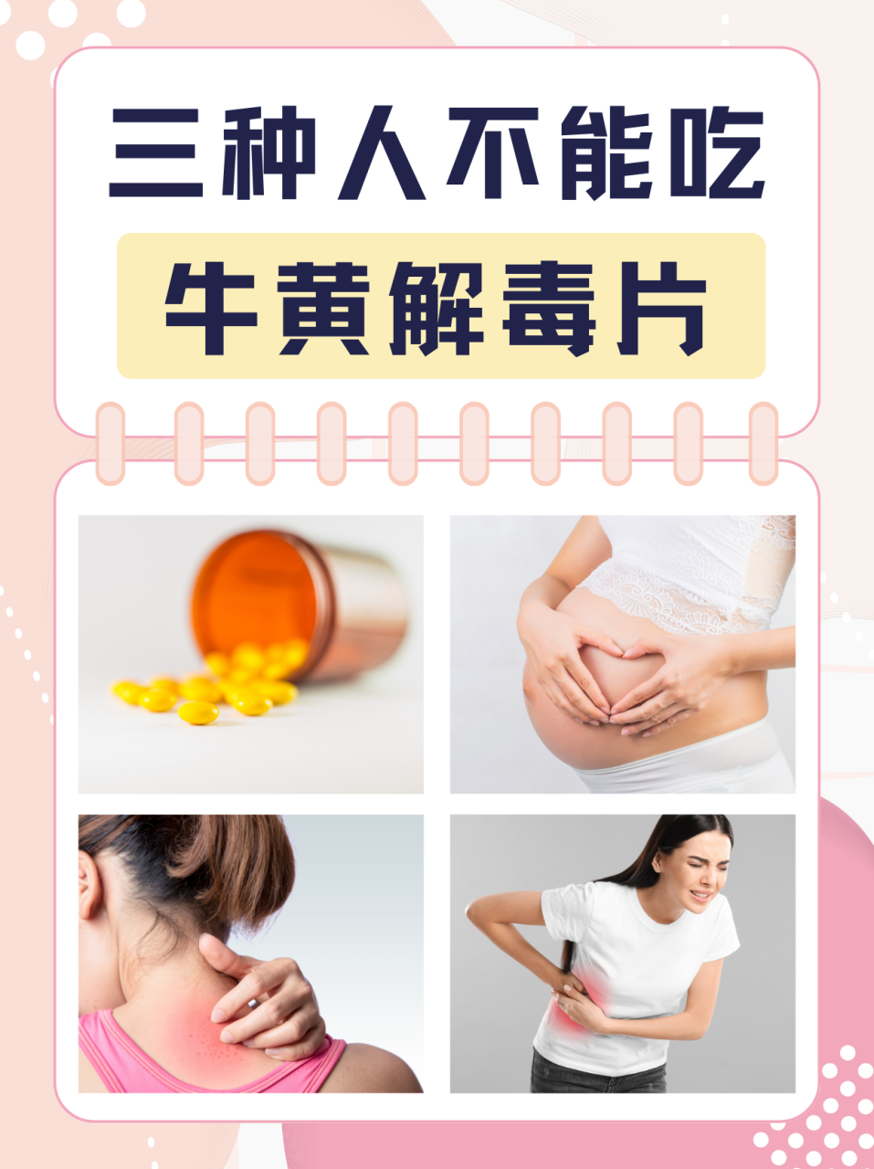 应用时的注意事项