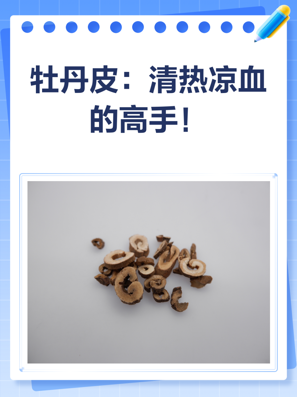 选择优质牡丹皮很重要