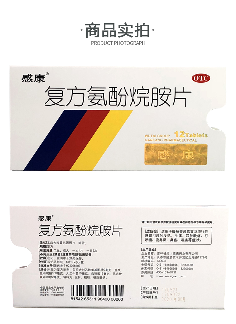 正确使用感康的注意事项