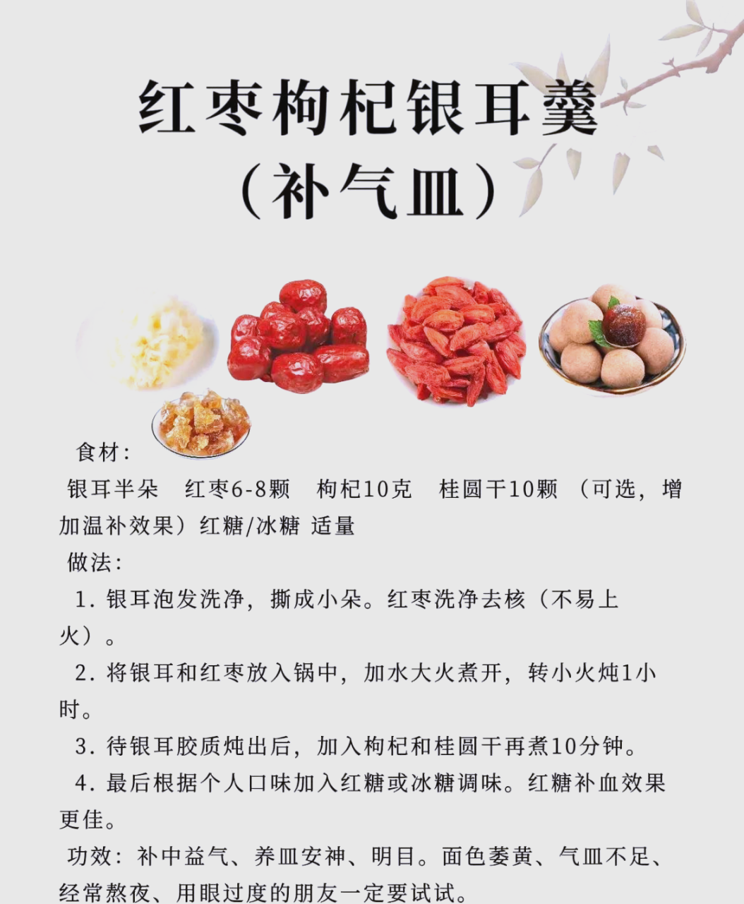 银耳的健康益处