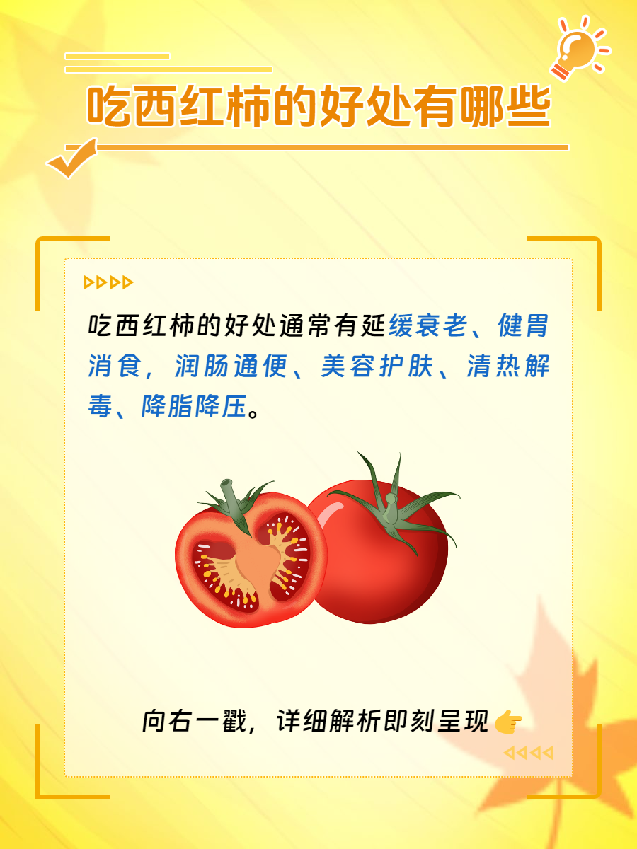 促进消化,清热解毒