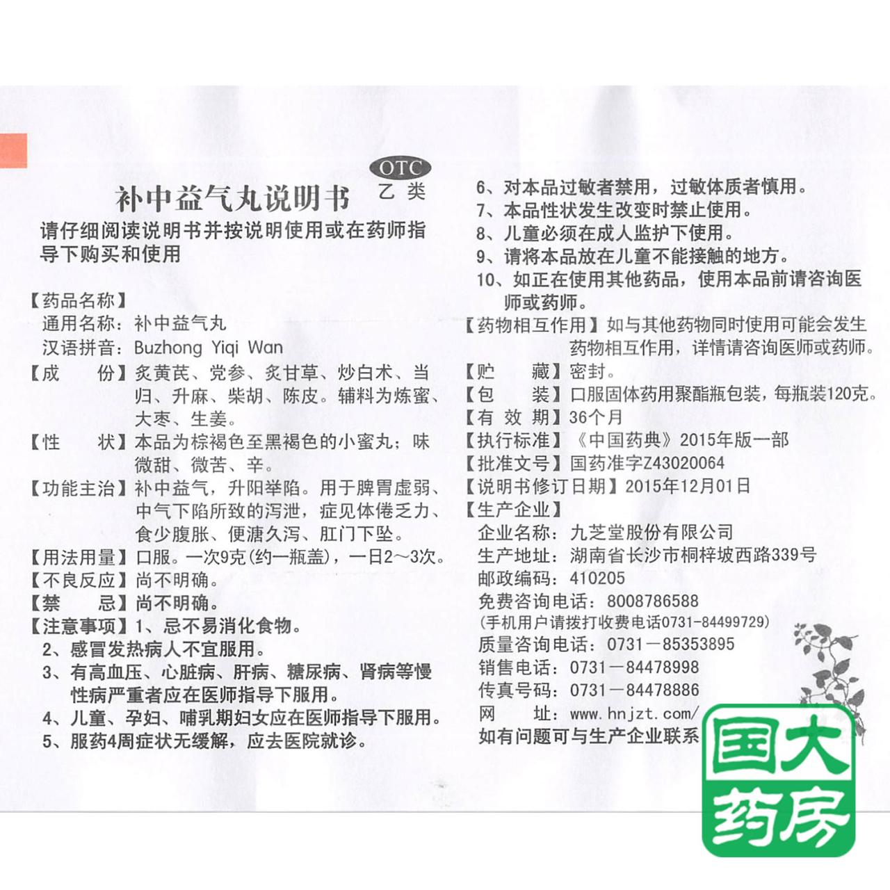 哪些人群适合服用补中益气丸?