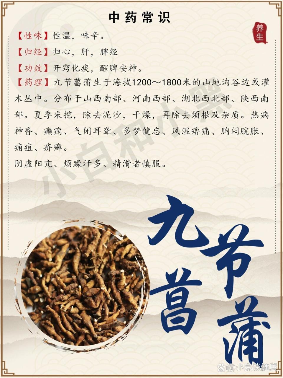 如何正确使用菖蒲