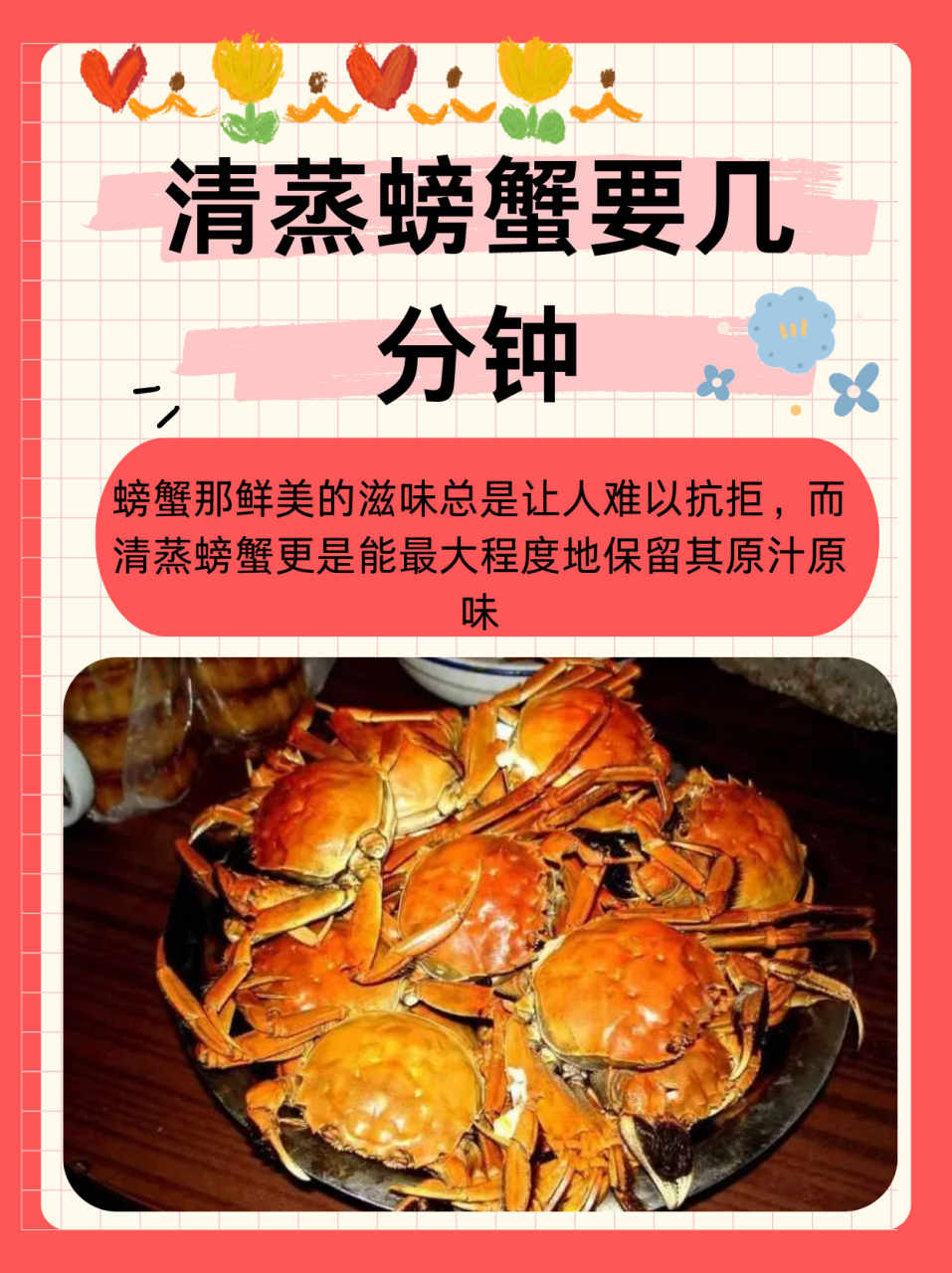 吃螃蟹也要讲究方式