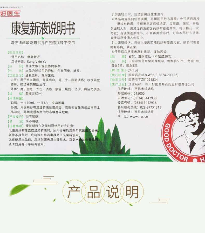 如何正确使用康复新液?