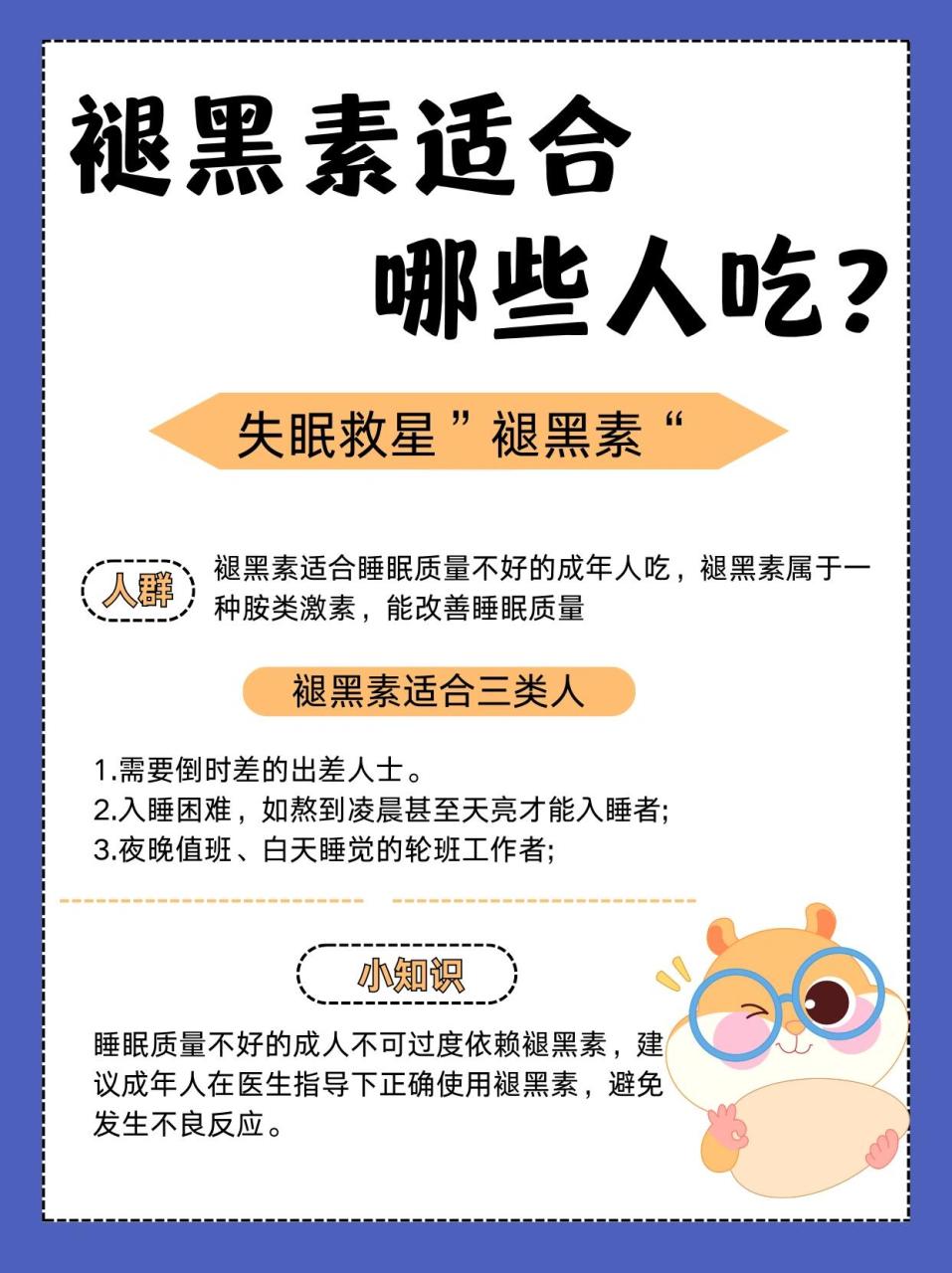 褪黑素有什么作用?