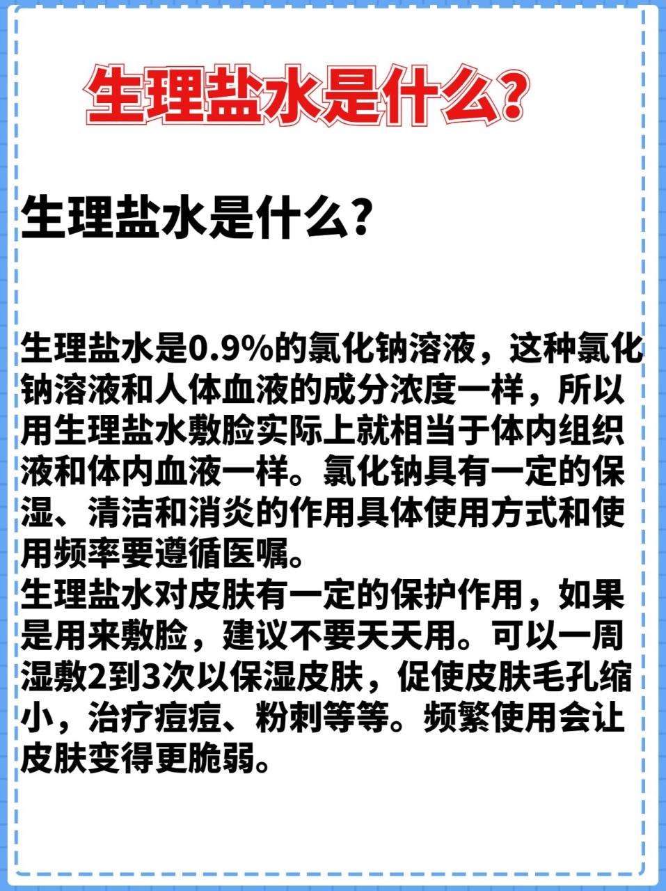 正确的喝盐水方法很重要
