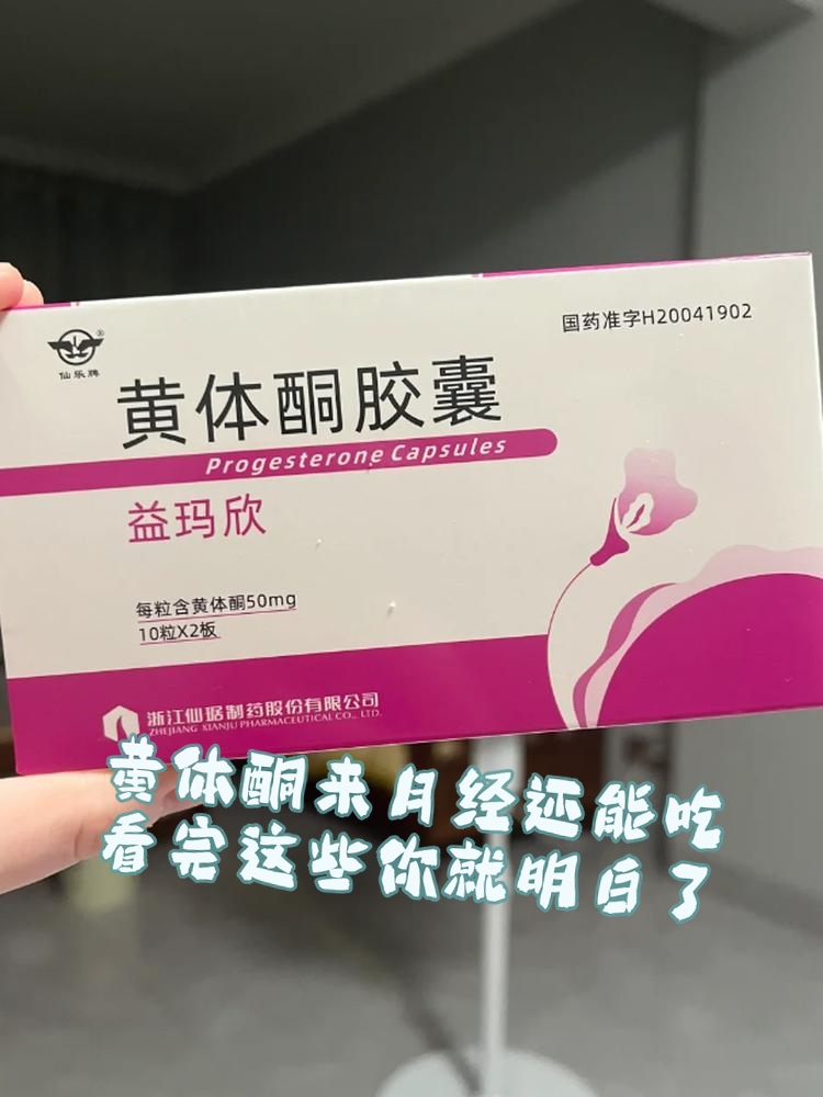 关注黄体酮,呵护女性健康