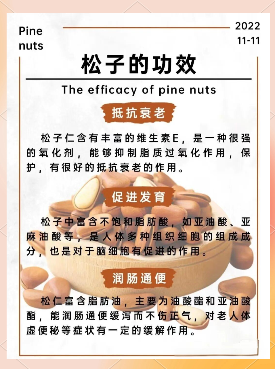 如何合理食用松子