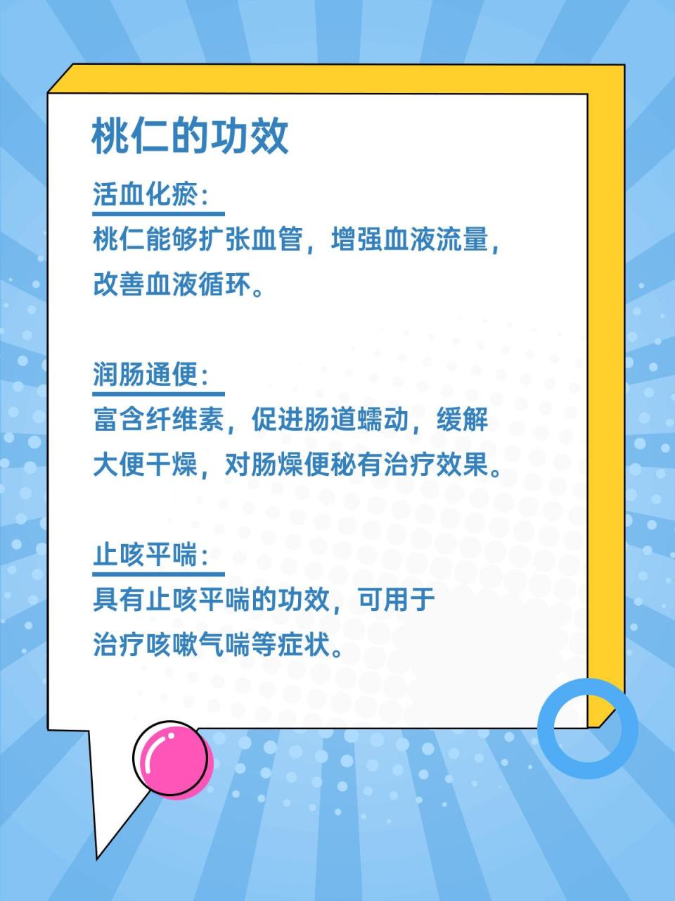 桃仁的健康功效