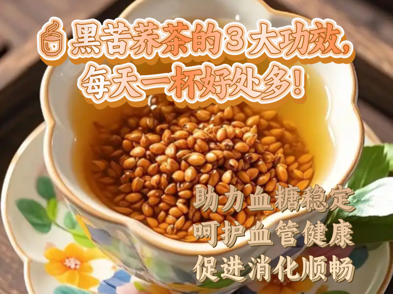 日常饮用的好处