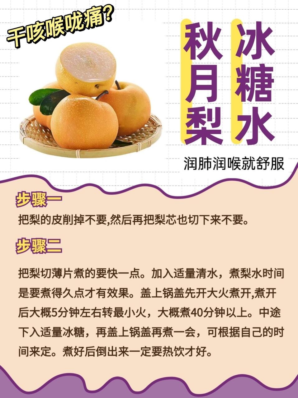 多吃秋月梨,健康更上一层楼