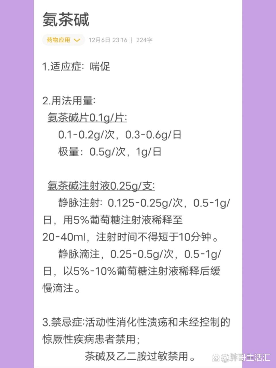 注意事项与合理用药