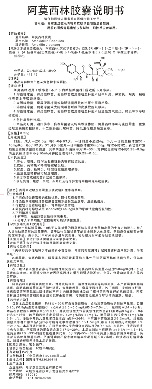 使用阿莫西林胶囊的注意事项