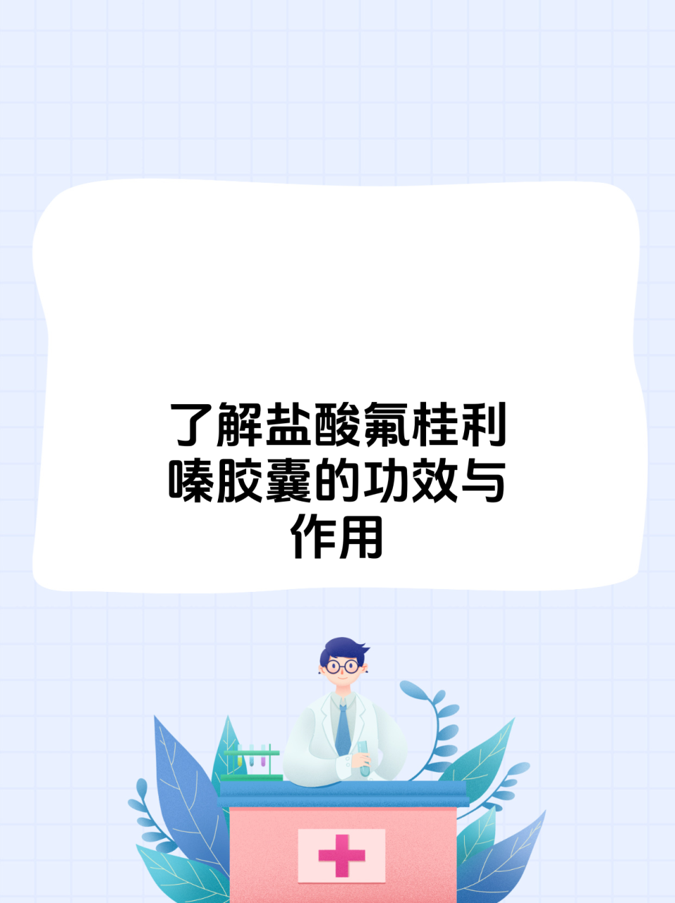 为什么选择前列舒通胶囊?