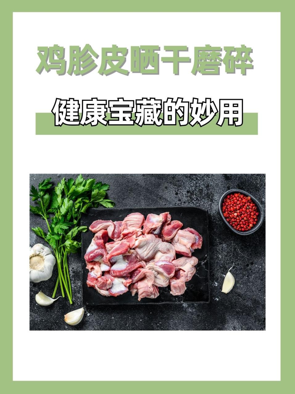 如何烹饪鸡胗更美味?