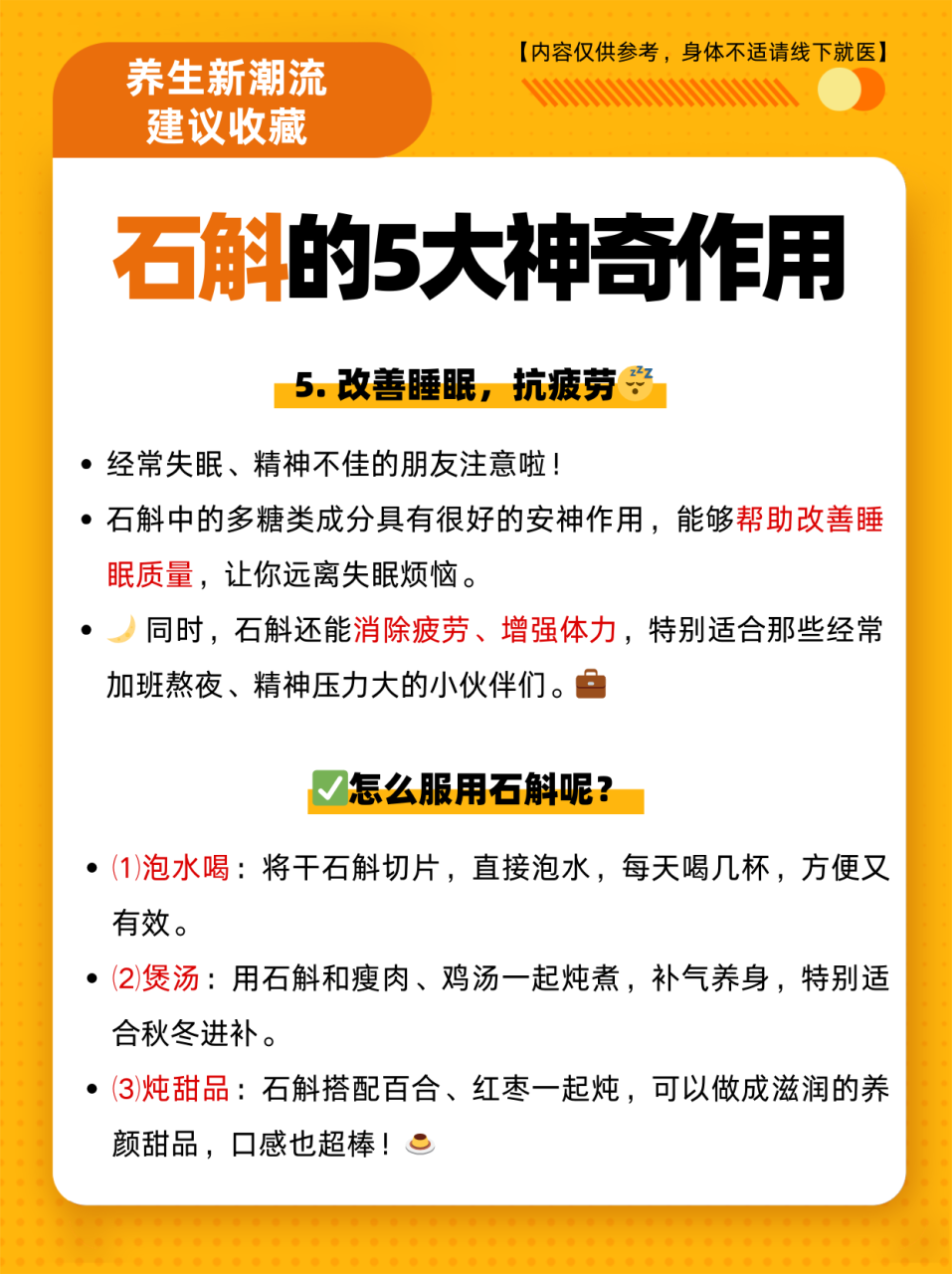 选择优质石斛,才能发挥最大功效