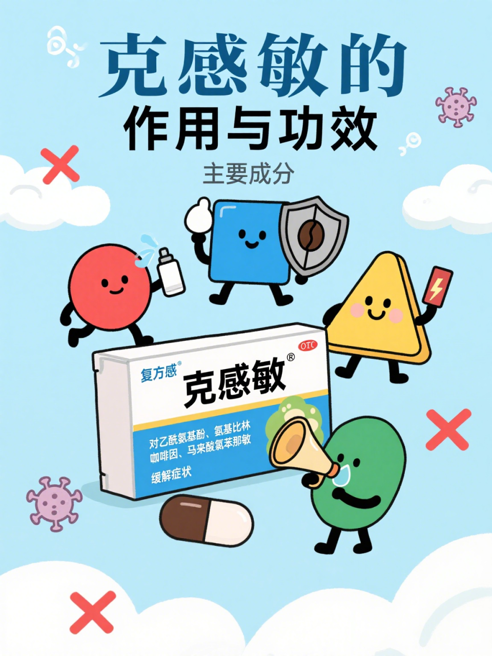 使用扑感敏的注意事项