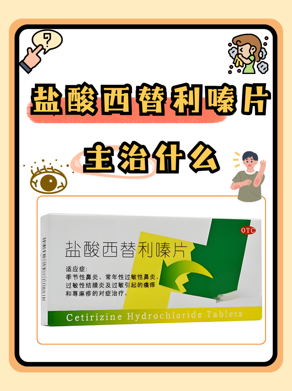 科学应对过敏,从正确用药开始