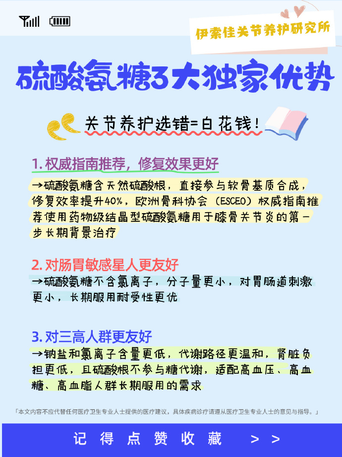 如何科学补充氨糖?