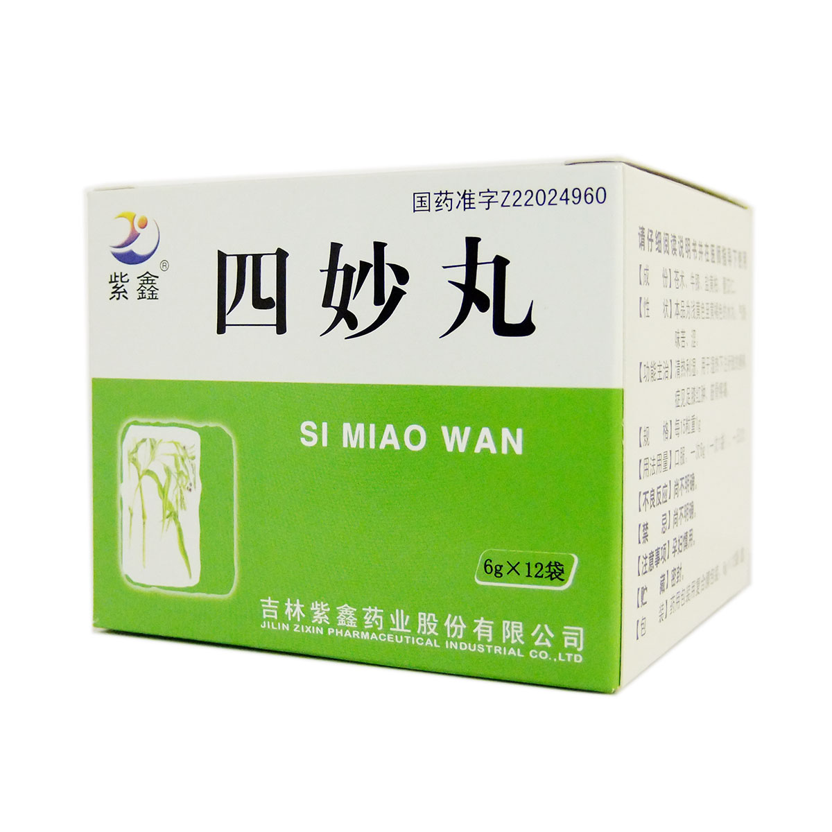 如何正确使用四妙丸