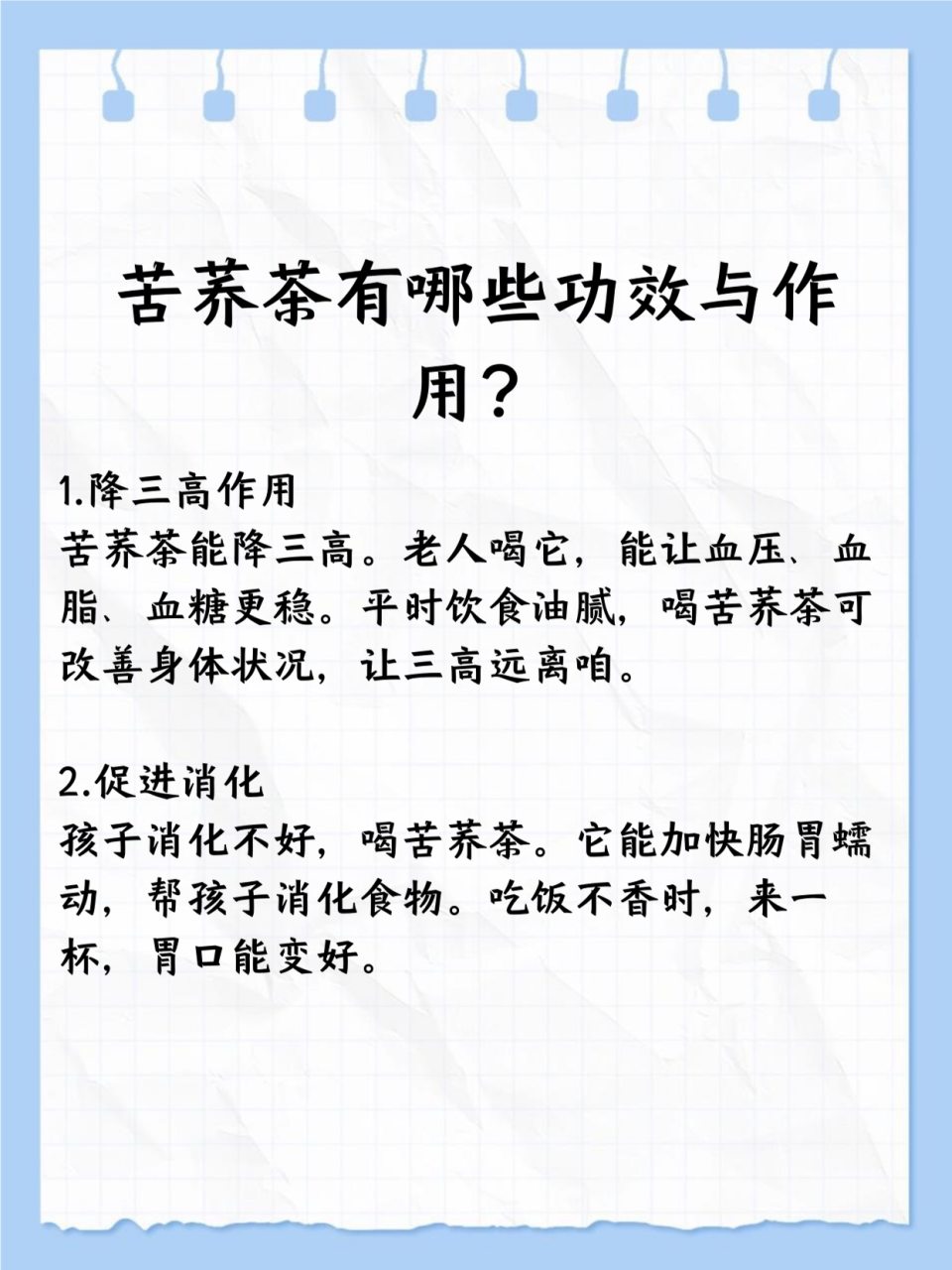 苦荞茶有哪些主要功效?