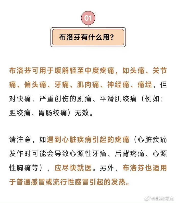 应用布洛芬片需要注意的事项