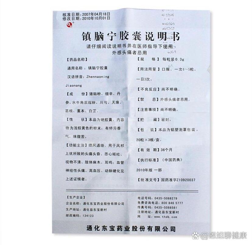 使用脑心通胶囊的注意事项