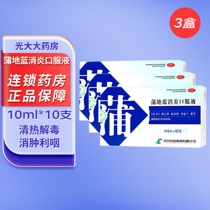 蒲地蓝口服液对咽喉肿痛的效果如何?