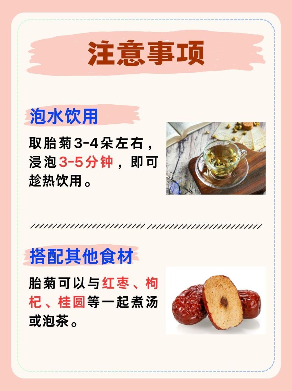 如何正确饮用胎菊？