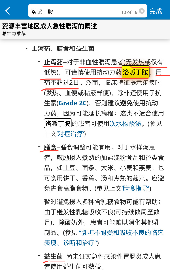 常见副作用,了解才能避免