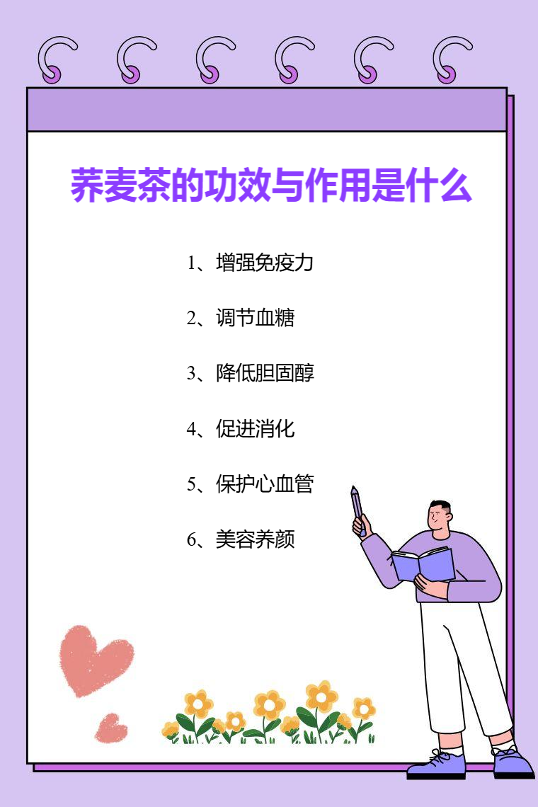 如何正确饮用荞麦茶