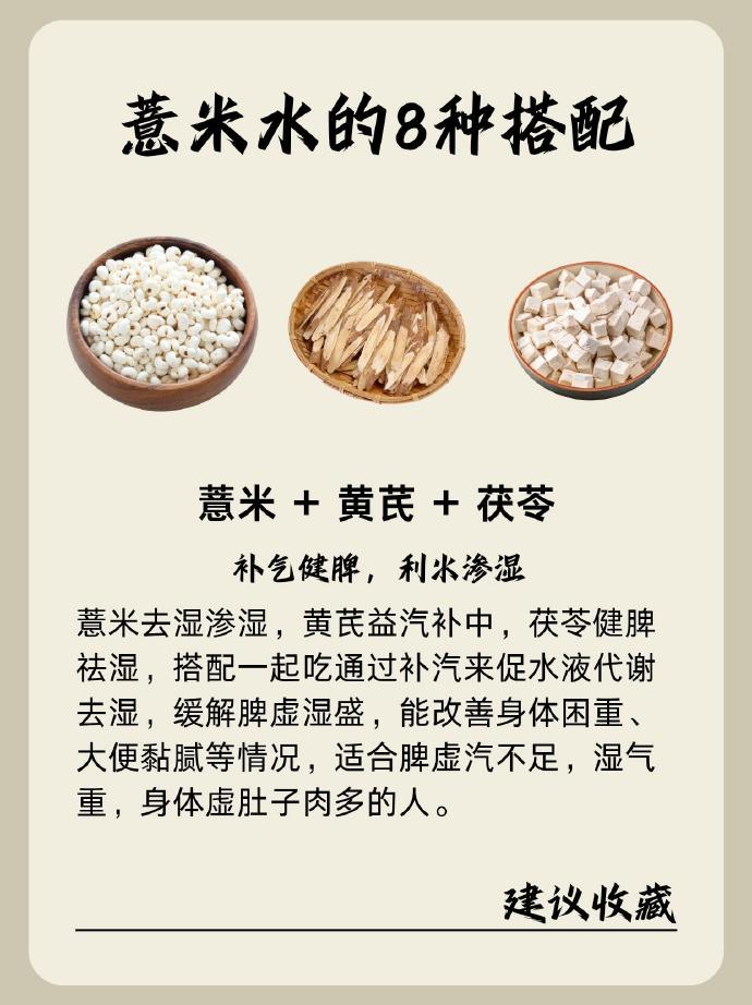 薏米的健康功效