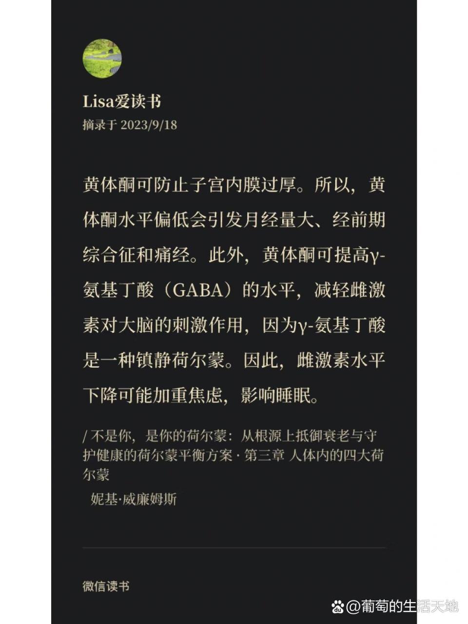 黄体酮与更年期健康