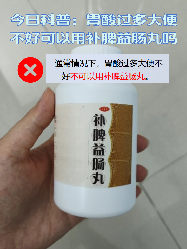 补脾益肠丸的科学依据