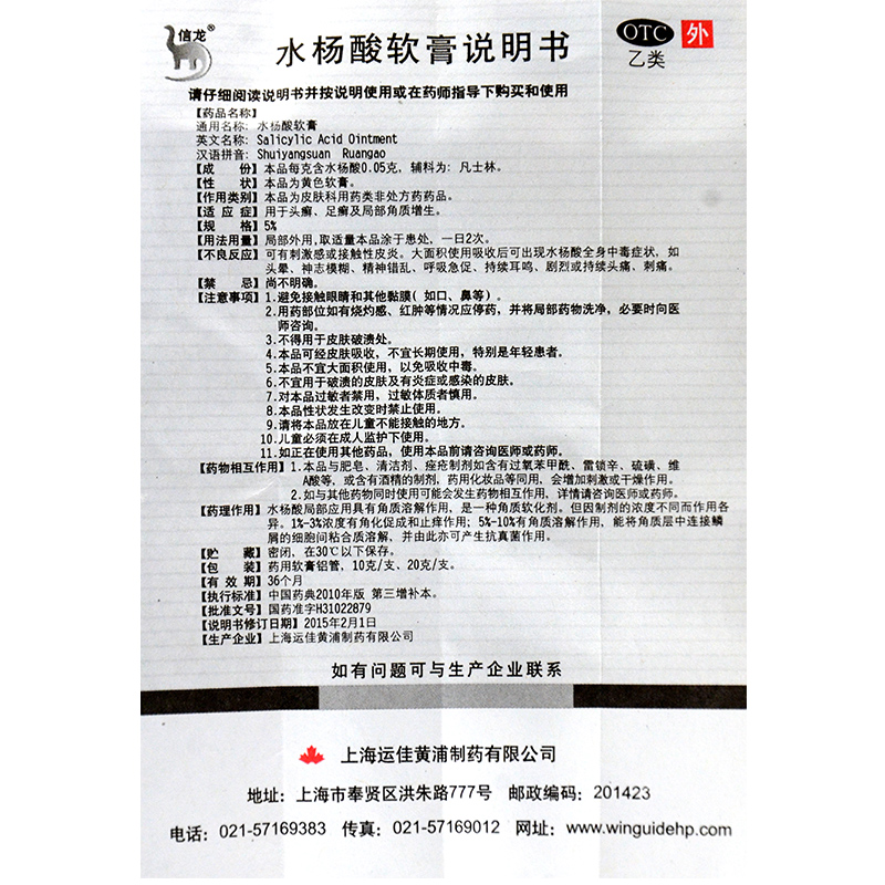 应用水杨酸的办法