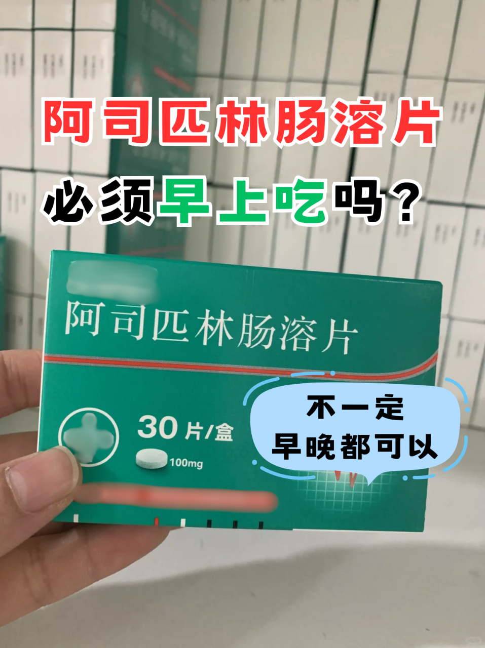 使用阿司匹林时的注意事项