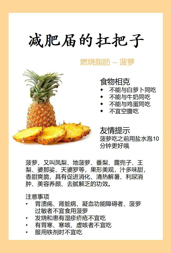 菠萝还有助于预防心血管疾病